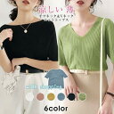 サマーニット 5分袖 ワンネック Vネック クルーネック 3TYPE レディース 接触冷感 夏ニット 無地 トップス 夏 シンプル おしゃれ