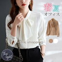 ブラウス 長袖 春 レディース オフィス シャツ ボリューム袖 リボン 入学式 仕事 トップス 通勤 スーツ インナー シフォン 卒業式 ビジネス
