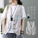 ジレ レディース ベスト レディース 春夏 リネン ベスト レディース おしゃれ ベスト 夏ベスト 薄手 前開き トップス ゆったり 体型カバー 重ね着