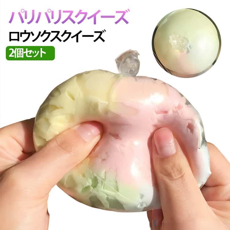 Rakuten - 2個セット 低反発 もちもち パリパリスクイーズ おもちゃ 水感スクイーズ バリバリ パキパキ ぷにぷに ロウソクスクイーズ 2個セット 癒しグッズ