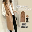 ロングベスト ジレ ベスト ロングコート 前開き レディース テーラード 袖なし ジャケット コーデ トレンチ 春秋 オフィス 通勤 フォーマル 事務服 大きい...