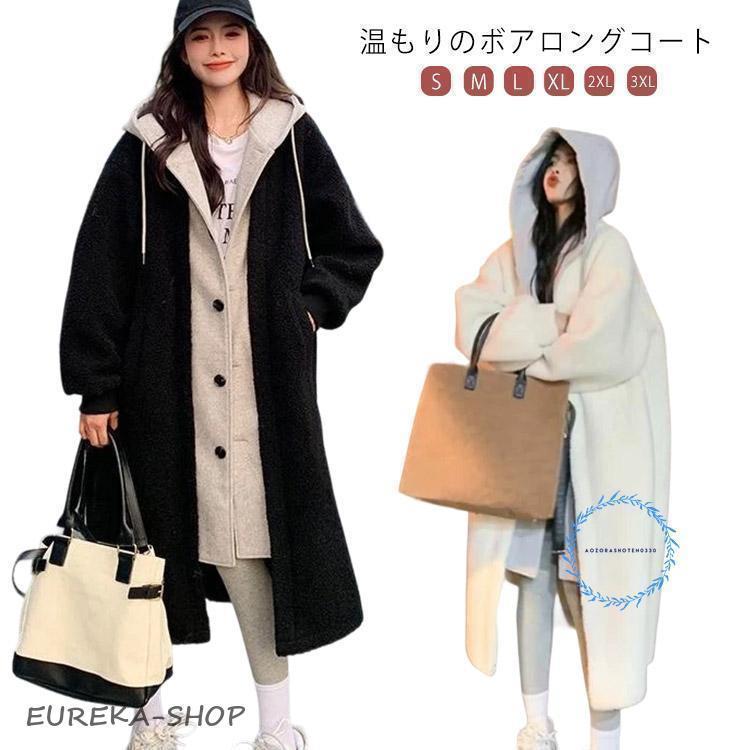 秋冬 アウター ロングコート 重ね着風 ボアコート ロング コート レディース ボア フード付き 大きサイズ 体型カバー 暖かい 秋冬
