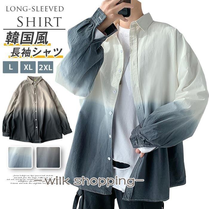 長袖シャツ メンズ 長袖 グラデーション 大きいサイズ ゆったり メンズ 春 秋 トップス カジュアルシャツ メンズシャツ 韓国風 カジュアル ボタンダウンシャツ シャツ おしゃれ ファッション 男性用 新作 秋服yemi909【カラー】ホ...