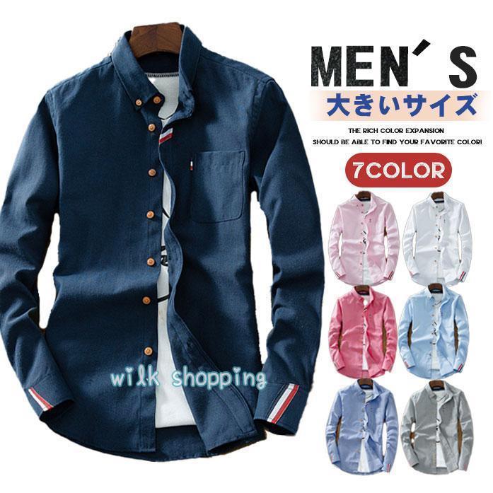 シャツ メンズ 長袖 白 スリム ボタンダウン 秋 着痩せ スリム トップス 切り替え 無地 トリコロール 大きいサイズ シンプル