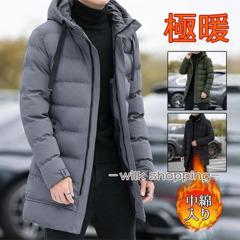 ダウンコート 中綿コート メンズ ロングコート フード付き ジャケット 中綿入り 防寒 秋冬 暖かい アウ..