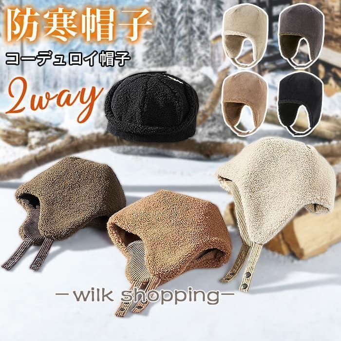 コーデュロイ帽子 パイロットキャップ 防寒帽子 メンズ レディース フライトキャップ パイロットキャップ 耳当て 飛行帽 厳
