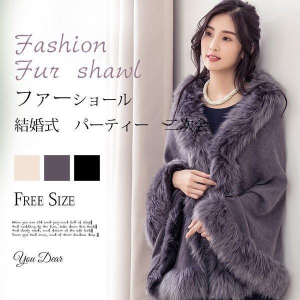 ファーショール 結婚式 ボレロ ウェディング レディース ファー パーティー ショール ドレス 成人式 着物 大判 ストール ファーケープ 厚手 フェイクファー