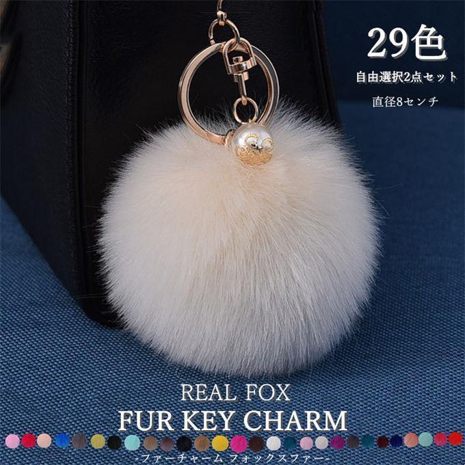 ファーチャーム フォックスファー キーホルダー バッグチャーム 大人 金具 ファー 毛皮 動物 フォックス ミニチャーム 冬 あったか もこもこ