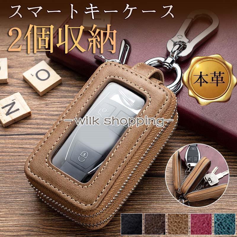 Rakuten - スマートキーケース 2個収納 クリア窓付き 本革 キーケース スマートキーカバー カラビナ付 高級感 贈り物 コンパクト くすみカラー 車 おしゃれ