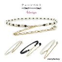 チェーンベルト ドレスベルト レディース 女性 ファッション雑貨 細め 細身 カニカン フェイクパール コンビカラー ブラック ホワイト シンプル お