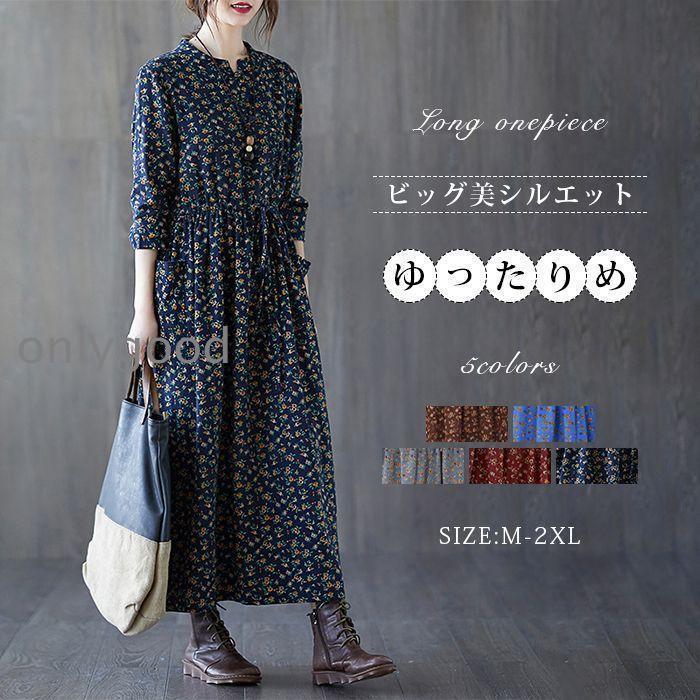 ロングワンピース 秋冬 長袖 レディース きれいめ 大きいサイズ 秋 冬 ワンピース 4colors ロング丈 綿..