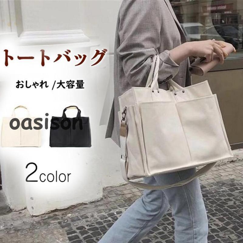 商品詳細:カラー:/ブラック/ホワイトサイズ:/フリーサイズ【商品説明】普段使いはもちろん、通勤にも！通勤、通学やお出かけなどに使いやすいサイズ感なので、年齢問わず使えるバッグです。【素材】ポリエステル、その他【サイズ】約33cm×24cm×15.5cm【重さ】約300g【ご注意】※寸法は手測りなので若干誤差がございますが、ご了承くださいませ。※モニター環境や生産の関係により写真と色、柄が若干異なる場合があります。【キーワード】レディースバッグ 2way ショルダーバッグ レディース ハンドバッグ トートバッグ シンプル バッグ 斜め掛け 大容量 鞄 カバン 通勤 通学 出張 ビジネス 旅行 トレンド ナチュラル プレゼント 誕生日 クリスマス 安い 多ポケット おしゃれ 可愛い 収納 ママバッグ 肩掛け 普段使い 手提げ お買い物 無地 撥水 スマホポーチ 小物入れ メイクポーチ 贈り物 レトロ ボディバッグ ミニバッグ 高級感 ギフト お出かけ 多機能 ワンショルダー爆買