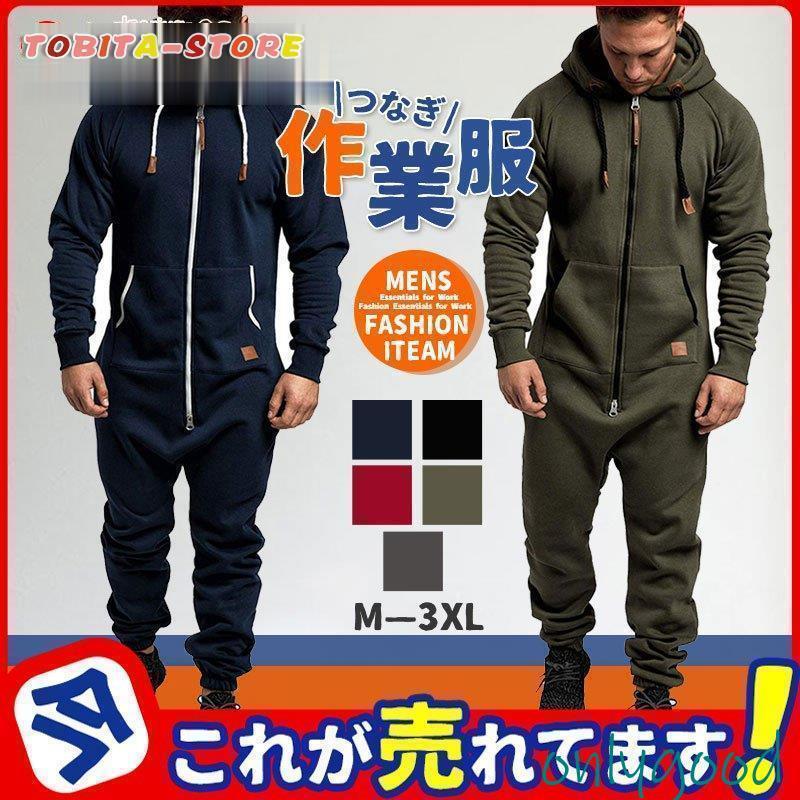 オールインワン つなぎ メンズ トップス 長袖 ツナギ フード付き サロペット 秋物 春物 秋冬 ワークウェア パンツ 部屋着 工場 掃除 作業服