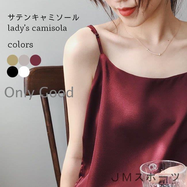 キャミソール レディース キャミ サテン トップス ノースリーブ 夏 薄手 インナー 無地 キャミソール ..