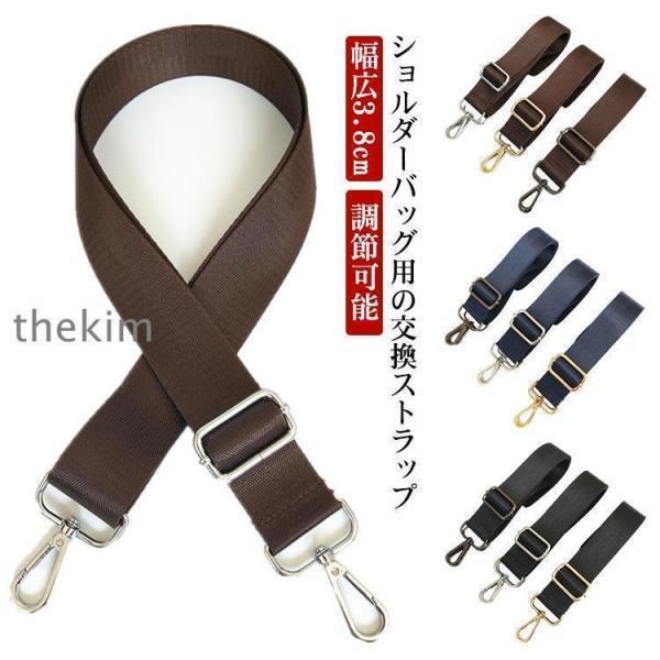 ショルダーベルト 紳士鞄 交換用 単品 ショルダーストラップ ビジネスバッグ用 アジャスター付き 肩掛け用ショルダーストラップ 幅広3.8cm バッ