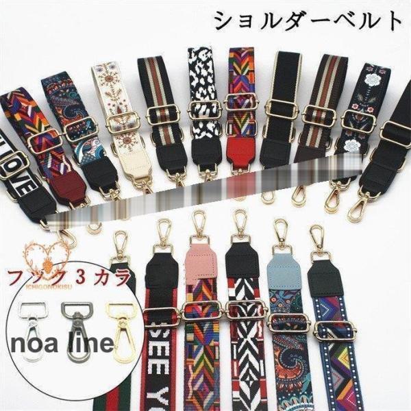 今ショルダーバッグを使っていて、気に入ってるけど、少し飽きてきたなと思う方や、その日その時のファッションによって変えたい方など、是非使ってみて下さい。いつも使っているバッグのショルダーを着せ替えするだけで、ぱっと違うバッグに変えられる。一つで何度も嬉しいuseful item。ベーシックな1色のアイテムから、お洒落なデザインのアイテムまで。どんな方にも合うトです。【商品名】ト【サイズ】全長短75cm?長154cm(アジャスター付きで調節可能です) 幅大3.8cm【素材】ポリエステル?金属※商品によって多少の誤差がございますのでご了承下さい。【検索キーワード】ト ショルダー ショルダーバッグ 着せ替え サステナブル サステナビリティ ドレスアップ 付け替えショルダー ショルダー紐 肩紐 肩ひも ショルダー部分バッグ用 デザイン 無地 ストライプ 単品 ショルダーストラップ ショルダーストラップのみ アジャスター付き 肩掛け 斜め掛け 総柄 バッグ 鞄 かばん レディース 小物爆買