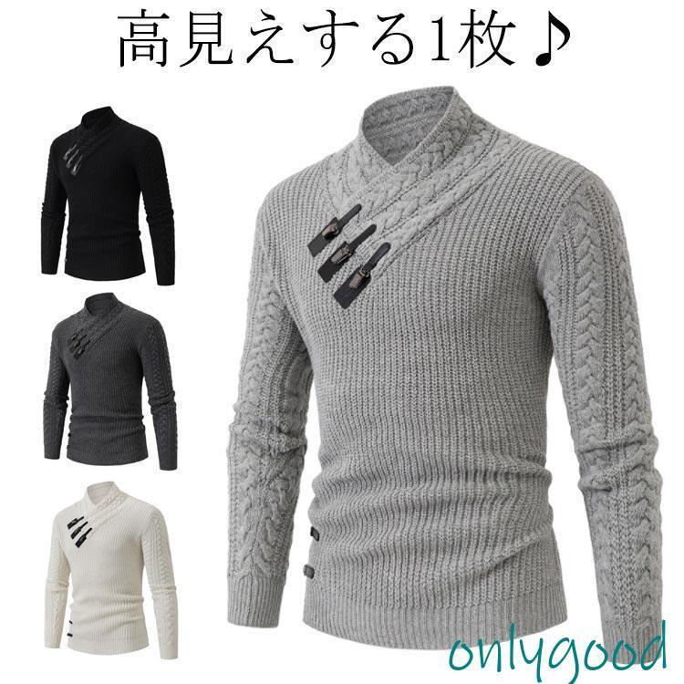 セーター メンズ 秋 冬 服 長袖 ニット プルオーバー Vネック カシュクールネック アラン編み アメカジ..