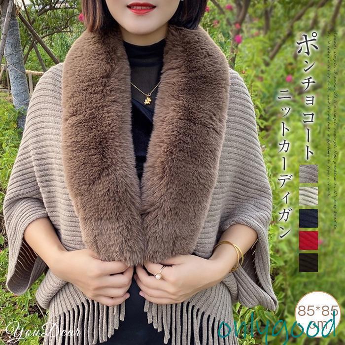 ニットカーディガン レディース ドルマン 秋 冬 ポンチョ コート マント アウター 羽織り トップス ケ..