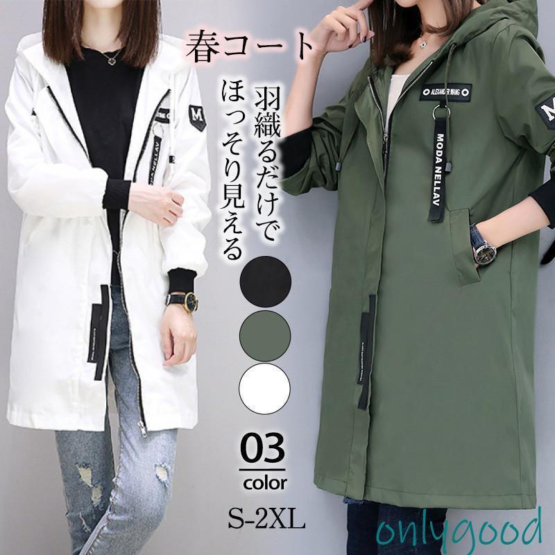 トレンチコート レディース マウンテンパーカー ミディアム丈 フード付き ウィンドブレーカー ファスナー ジャケット 羽織 アウター 春..