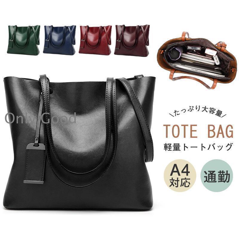バッグ 軽量 合皮 レディース A4 大きめ 通勤 オフィス ファスナー付き 肩掛け 春 夏 秋 冬 防水 レザーA4トート 大きめPU