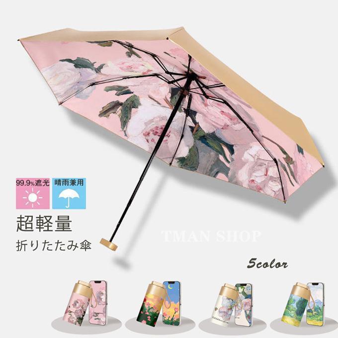 日傘 折りたたみ 折りたたみ傘 レディース 日傘 軽量 折り畳み傘 晴雨兼用 遮光 コンパクト 傘 UV日傘 女性 丈夫 おしゃれ かわいい シンプル 折りたたみ日傘