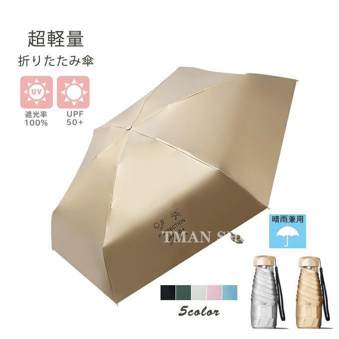 日傘 折りたたみ 完全遮光 遮光率100%?UV遮蔽率99.9%以上 軽量 《晴雨兼用》大きいサイズ UVカット レディース メンズ 無地 雨傘 ワイド折りたたみ傘