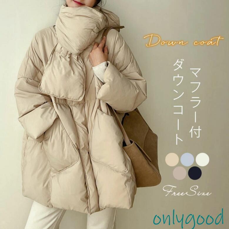 ダウンコート レディース ダウンジャケット ロングコート 冬 マフラー アウター 軽い 暖か 厚手 襟なし..