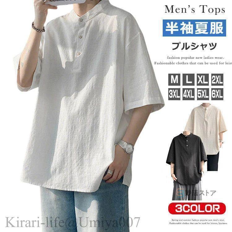樂天商城 - 夏新作バンドカラー リネンシャツ メンズ プルオーバー シャツ 半袖 ヘンリーネック Tシャツ 綿麻Tシャツ トップス 無地Tシャツ ティーシャツ バンドカラーシャ