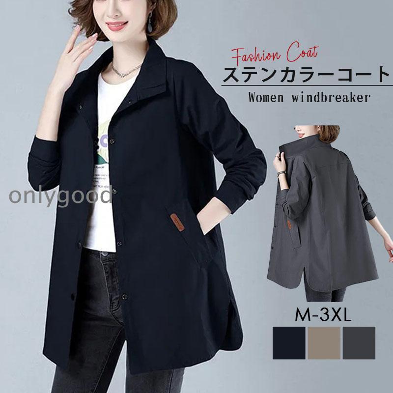 ステンカラーコート レディース ジャケット 秋 ロング 長袖 アウター 春 ブルゾン スプリングコート ビッグシルエット オリジナル