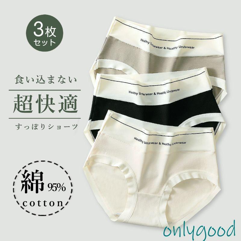美尻ショーツ ショーツ レディース 3枚セット 深め ハイウエスト 綿 柔らか 締め付けない パンツ すっぽりショーツ お尻すっぽり女性 下着