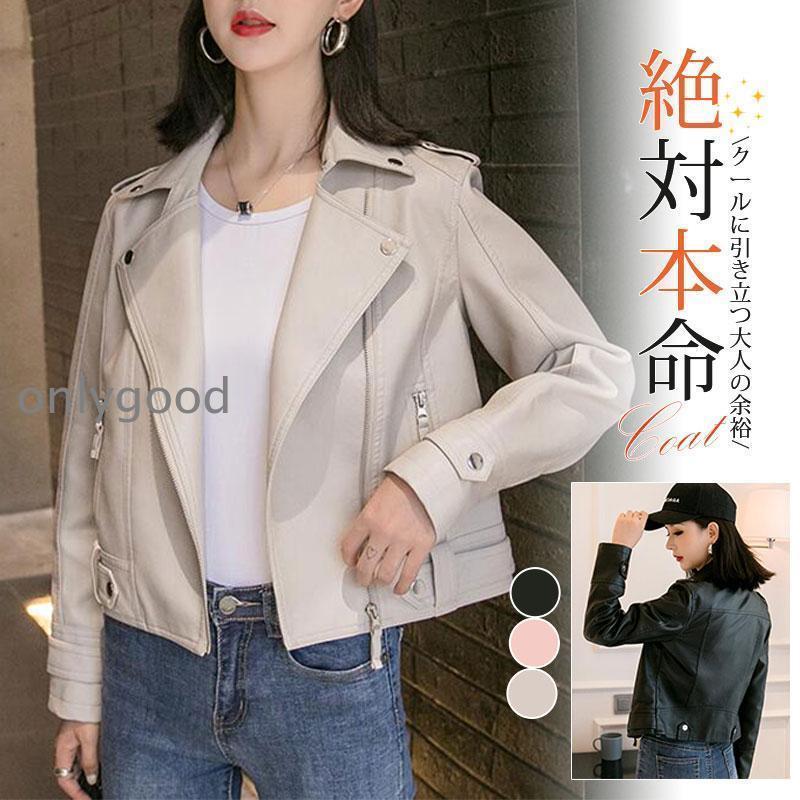 ダブルライダース レザージャケット レディース 秋冬 革ジャン ふだん着 春レザー 皮 革 アウター ブルゾン アウター きれいめ カジュ..