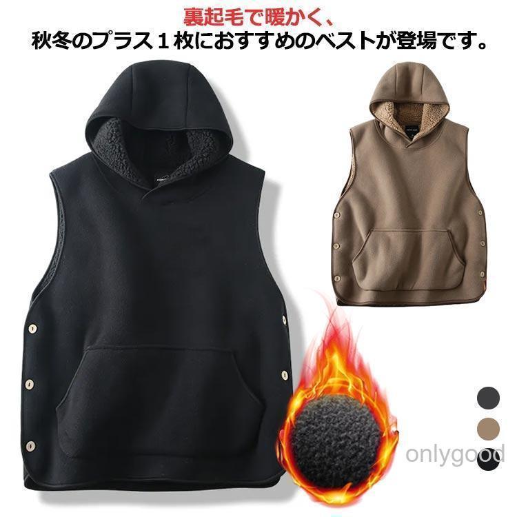 ベスト メンズ 裏起毛 あったか 暖かい ベスト 秋 冬 裏ボア プルオーバー フード付き ベスト 無地 軽..