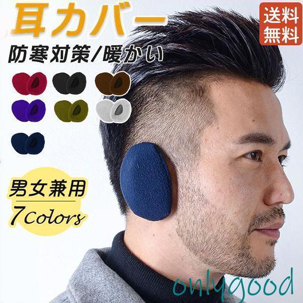 超！耳あて イヤーマフ 防寒耳カバー フレームレス耳当て イヤーマフラー イヤマフ 耳にはめるだけのイ..