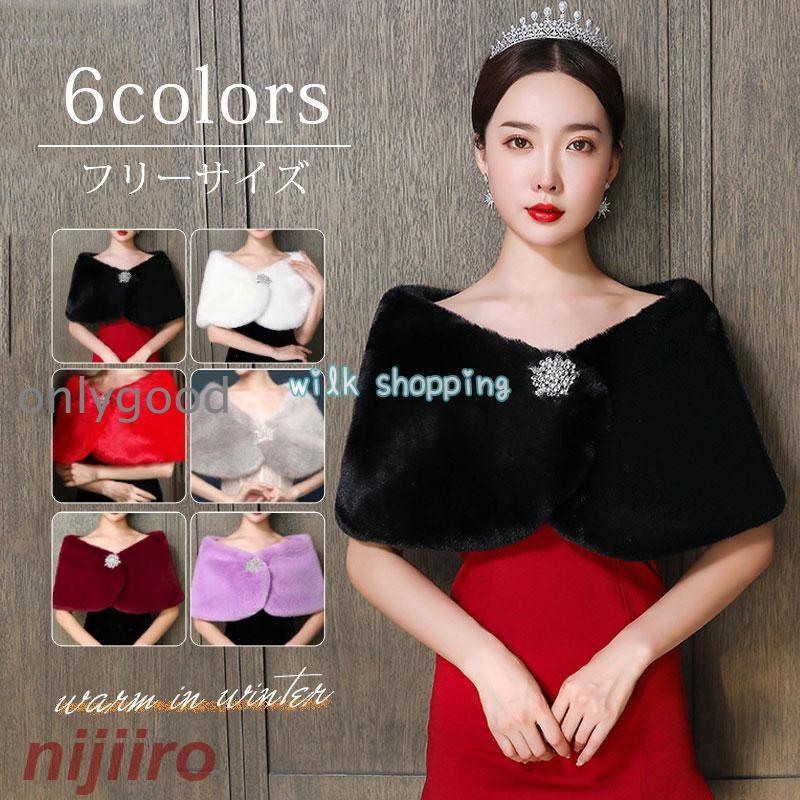 結婚式 フェイクファー ボレロ ケープ 秋冬 防寒 もこもこ ティペット ショール お呼ばれ 謝恩会 パー..