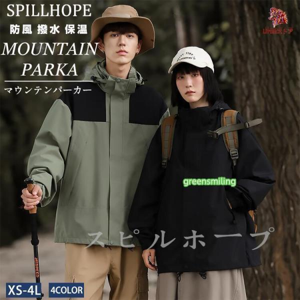 Rakuten - マウンテンパーカー バイカラー ジャケット カップル 男女兼用 登山 旅行 レインウェア 撥水 防風 軽量 防寒 フード付き ウインドブレーカー ジャンパー ライト
