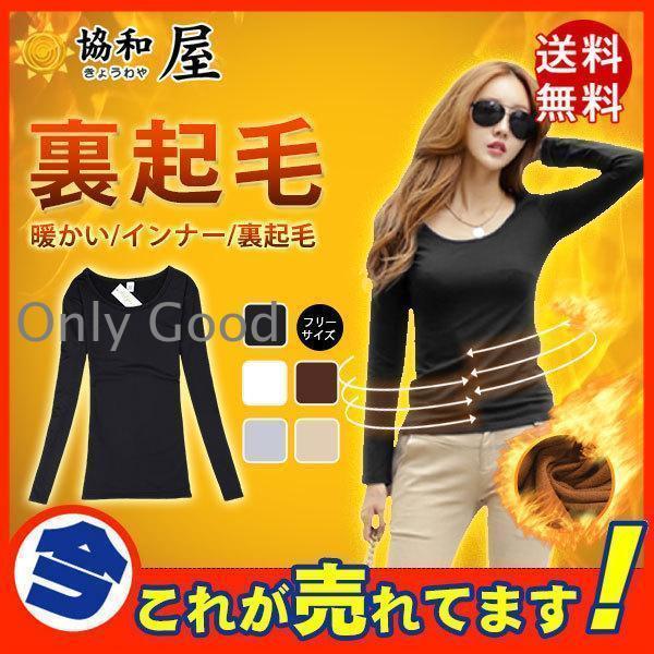 商品詳細：カラー：/ブラック/ホワイト/グレー/コーヒー/ベージュサイズ：/フリーサイズ■商品説明■?寒くなる季節にぴったりなあったか裏起毛カットソー！?裏地の繊細な起毛素材が、体温で温められた空気をしっかりキープして逃さないので、保温力に優れています。?冷え込む日や夜間も安心して着られます。?見た目は普通のカットソーだけど、はふんわり柔らかな起毛素材、発熱効果で冬でも薄着でオシャレを楽しめる?■製品仕様■素材：綿、ポリエステル、その他■ご注意■※サイズ表記は目安です。若干の誤差がございますので、ご了承ください。※実物の色をできるだけ表示するようにしていますが、撮影状況、PC環境により色合いが多少異なる場合がございます。※商品は縫製上の細かいほつれ、インク飛び、織りむら、汚れ、素材特有の臭いや接着剤等の臭いが残っている場合がございますので、気になるお客様はご購入をお控え下さい。