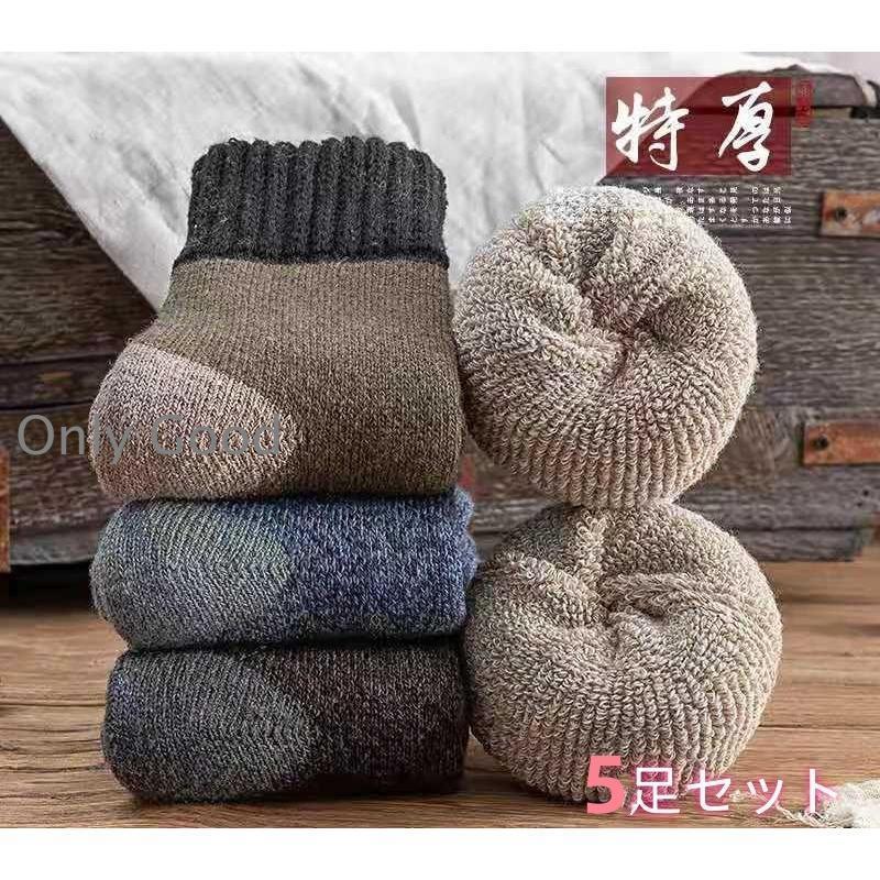 メンズ 靴下 裏起毛 厚手 冬 暖かい 優れた保温力 抗菌防臭 スポーツ 立ち仕事 外出 ビジネス 綿 男性..