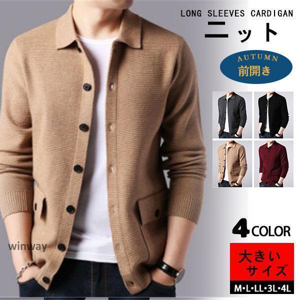 カーディガン メンズ ニット セーター 襟付き おしゃれ 秋 冬 春 ビジネス オフィス 紳士用 アウター ..