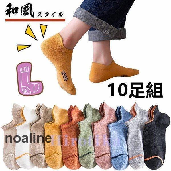 メンズ 靴下 ソックス ソックス 脱げないくつ下 蒸れないくつした 10足セット靴下新品 綿 ショートソックス アンクルソックス スポーツ 通気性抜群