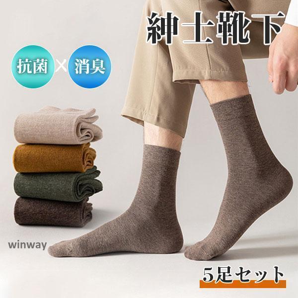 樂天商城 - 靴下 ビジネスソックス メンズ 厚手 ソックス 5足セット 春 夏 秋 冬 紳士靴下 スーツ フォーマル 紳士 抗菌 防臭 消臭