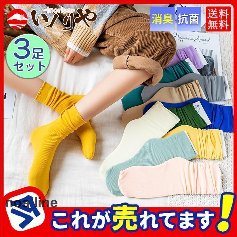 3足セット 靴下 レディース ソックス くつ下 綿混 カラーソックス カラフル ズレない リブ ルーズソックス くしゅくしゅ 無地 スポーツ