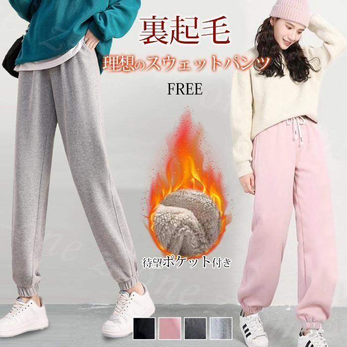 ジャージパンツ レディース 裏起毛 スウェットパンツ 大 あったか 美脚 パンツ 裏ボア 細見え ゆったり リラックス スポーツ トレーニング 運動パンツ