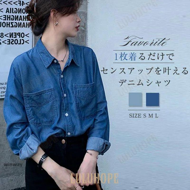 デニムシャツ レディース シャツブラウス デニム シャツ ブラウス 長袖デニムシャツ トップス 羽織り 重ね着 無地 着回し 秋 カジュアル 長袖シャツ 綿 体型カ