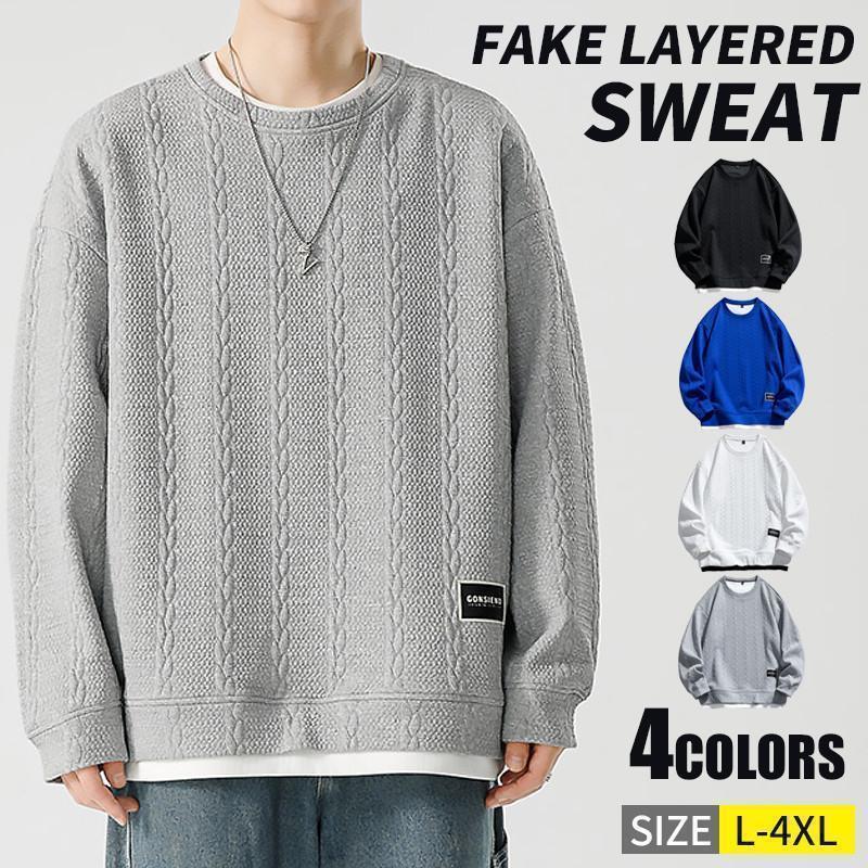 トレーナー 長袖 メンズ エンボス ビッグシルエット 重ね着風 スウェット 編み柄 立体 おしゃれ 無地 ゆったり カジュアル クルーネック 秋服 レディース 男女兼用 エンボス加工 凹凸柄※縫製から余分な糸が出てることがございます。 お客...