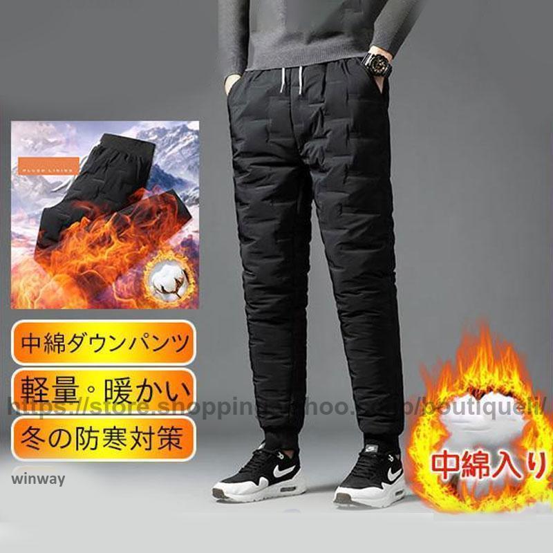 ダウンパンツ メンズ ズボン 中綿 パンツ 秋冬 ウエストゴム 暖かい 冬 トレッキングパンツ 男性用 防寒パンツ あったかパンツ