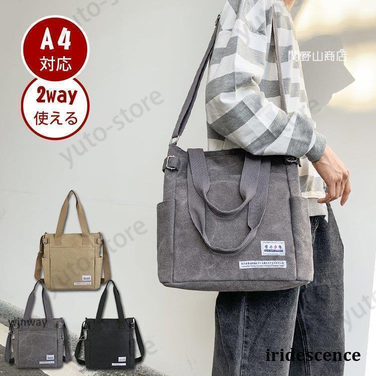 Lesson Bags - メンズ 大きめ 帆布 2way ショルダーバッグ 通勤バッグ a4 肩掛けバッグ 大容量 ズックバッグ 男性 男子 かばん 通学 カジュアル 旅行