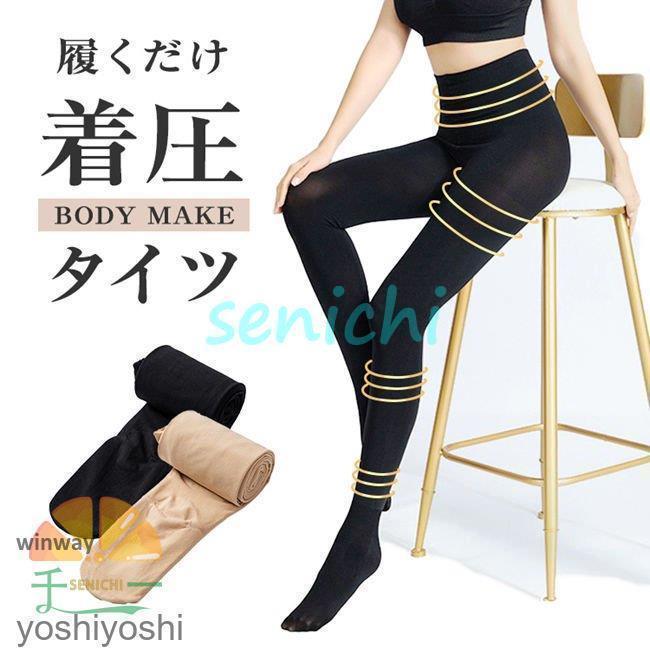 着圧タイツ 引締 ブラック ベージュ ダイエット 着圧スパッツ 矯正 産後 スパッツ 脚やせ 足 引き締め ..