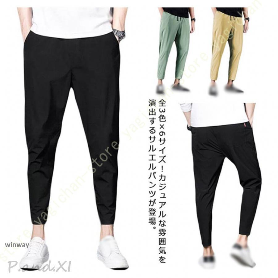 サルエルパンツ メンズ テーパードパンツ 9分丈 カジュアルパンツ ゆるパンツ イージーパンツ ウエストゴム シンプル 無地 サルエル ズボン テーパード 春夏