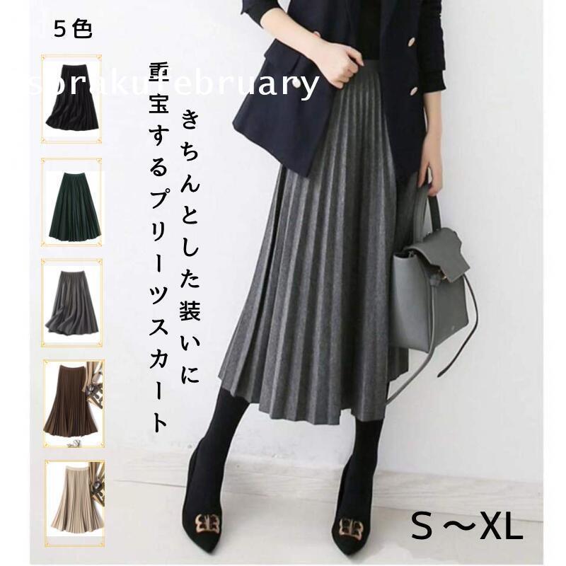 プリーツ スカート春 秋 冬 きれいめ スカート 体型カバー お洒落 通勤 OL 上品 シルエットロングスカート ウエストゴム入り あったかスカート マキシ丈 膝下