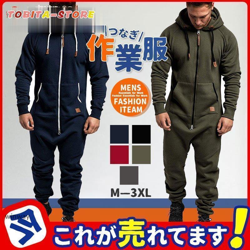 オールインワン つなぎ メンズ トップス 長袖 ツナギ フード付き サロペット 秋物 春物 秋冬 ワークウェア パンツ 部屋着 工場 掃除 作業服